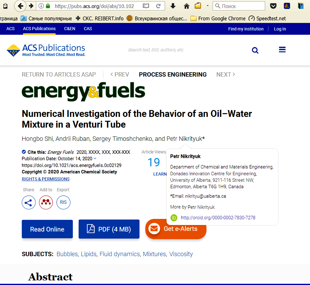 Energy & Fuel ( Альберта, Канада ) TRGA гомогенизатор кавитатор наука статья