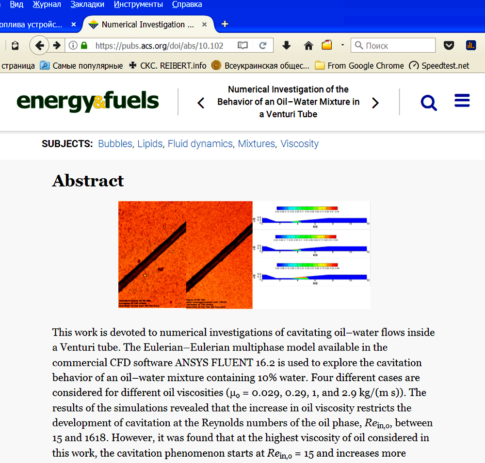 Energy & Fuel ( Альберта, Канада ) TRGA гомогенизатор кавитатор наука статья