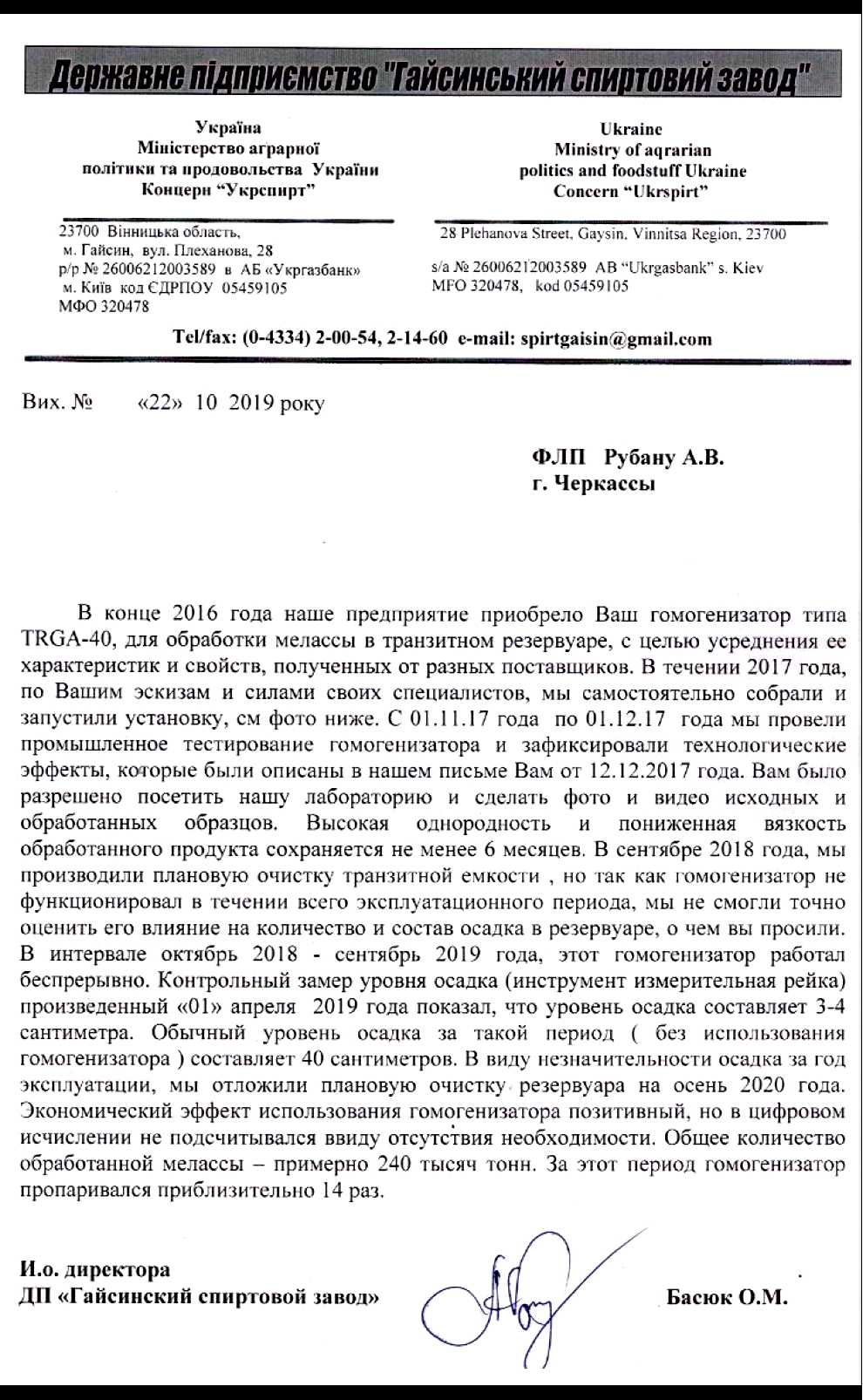 Снижение  устранение отложений мелассы, патоки в резервуаре. технологии для спиртовых заводов. увеличение производства спирта. снижение затрат на сырье