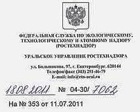 TRGA отзыв гомогенизатор сертификат разрешение на применение надежность