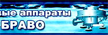 волновые аппараты браво отзыв фальсификация диспергатор браво бравотехнолоджиз