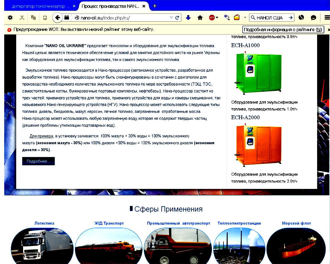 http://nano-oil.eu отзыв  NANO OIL UKRAINE отзыв вода мазут дизельное топливо вода отзыв 