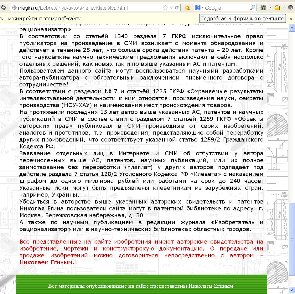 егин изобретатель патенты отзыв сайт изобретателя егина