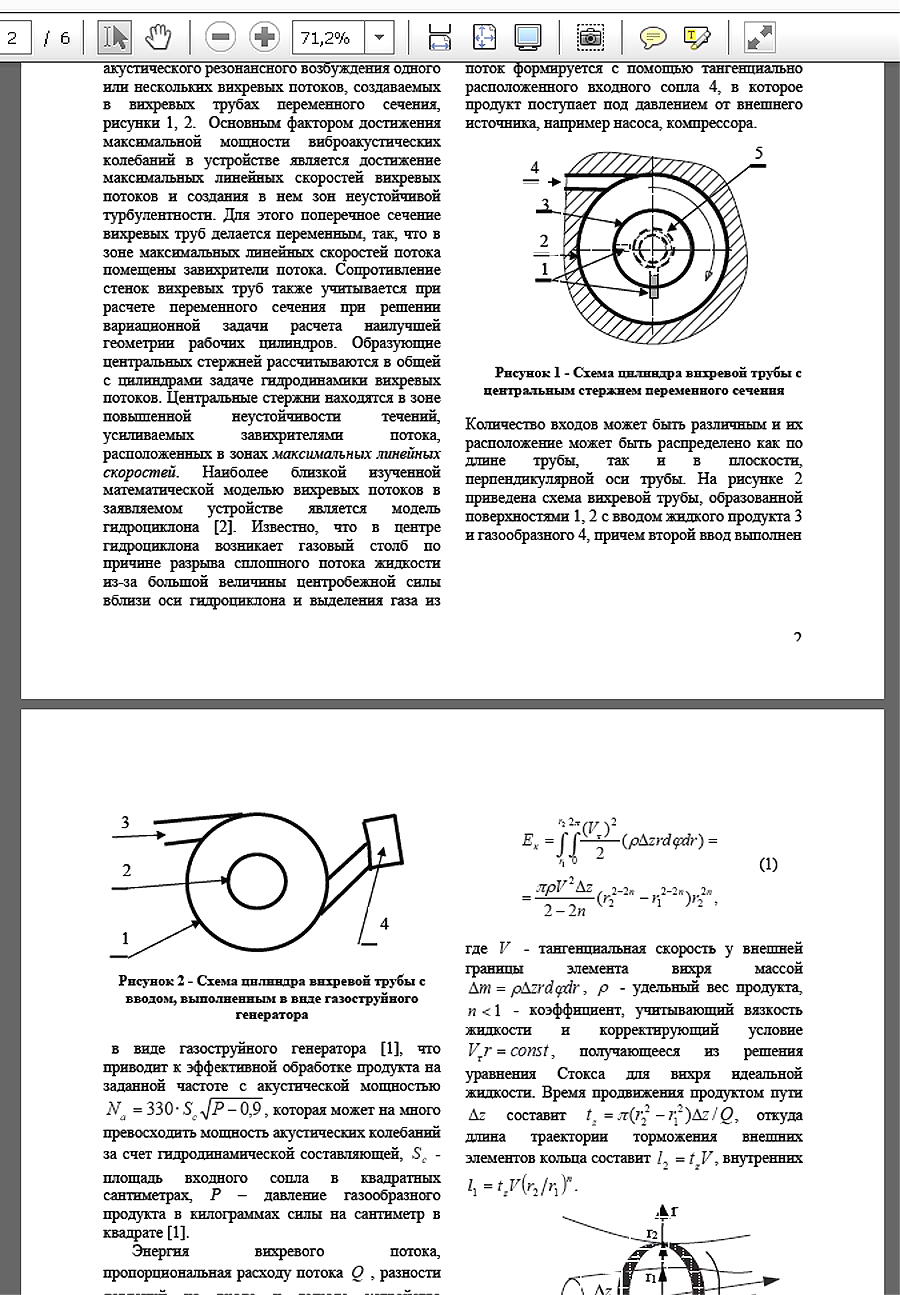 Аникин патент отзыв Егин гомогенизатор ГУР ВГУР