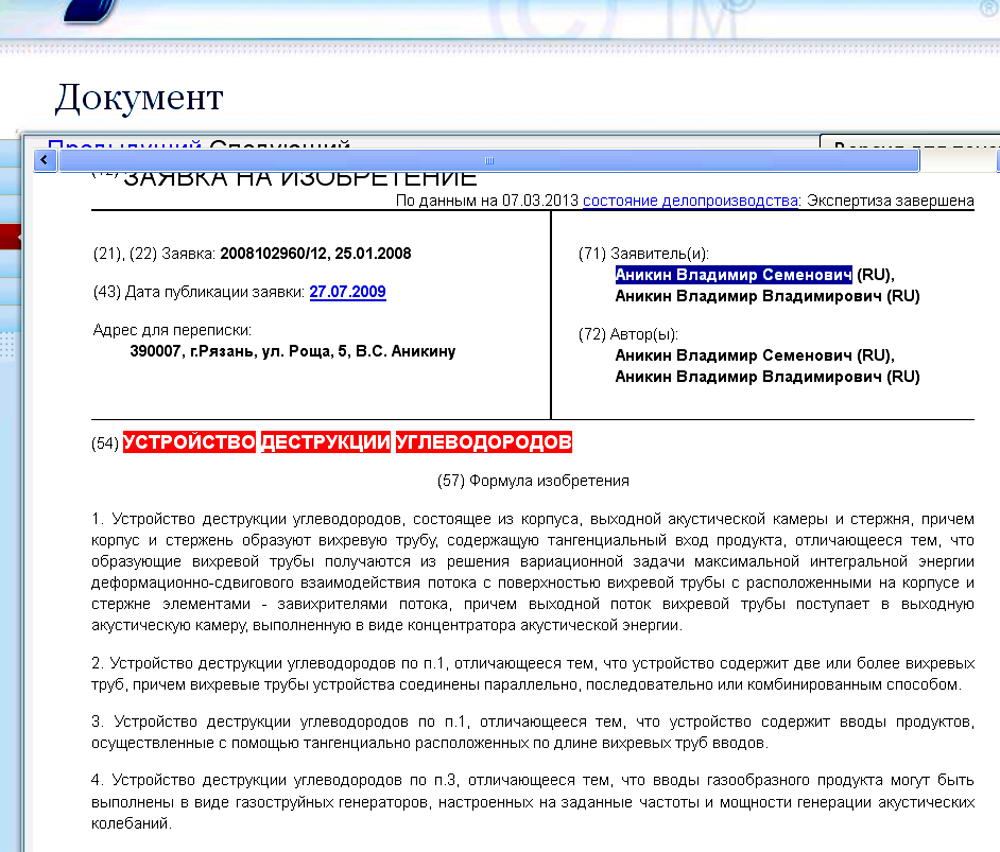 торнадо вихревой генератор торнадо отзыв Егин изобретатель Аникин