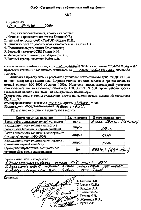 испытания отзыв экономия снижение расхода дизельного топлива