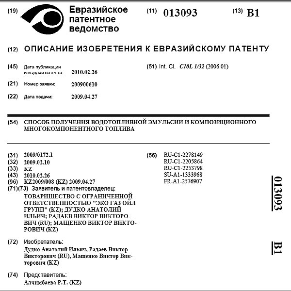 Эко Газ Ойл Групп Казахстан Мащенко  Дудко Радаев патент кавитация афера