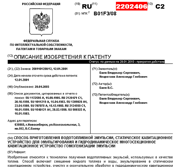 Эко Газ Ойл Способ получения водотопливной эмульсии и композиционного многокомпонентного топлива