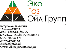 Эко Газ Ойл Эко Газ Ойл  КазЭкоТесар