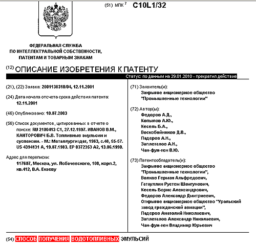 Способ получения водотопливной эмульсии и композиционного многокомпонентного топлива