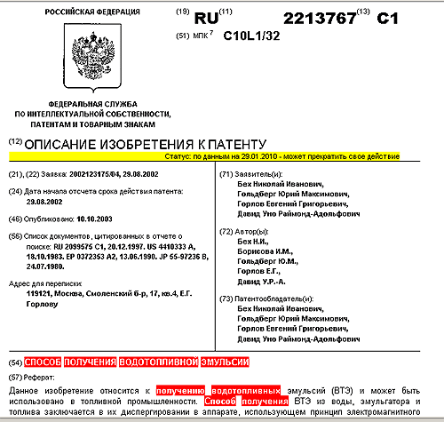 Способ получения водотопливной эмульсии и композиционного многокомпонентного топлива