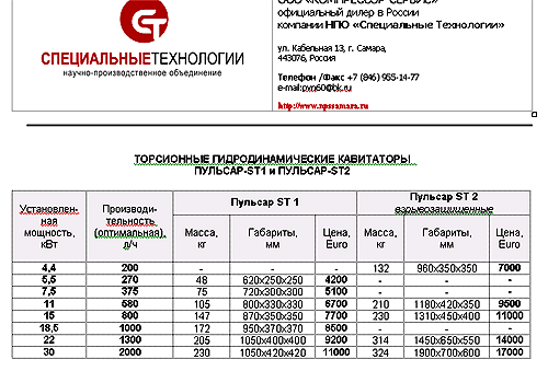 цена торсионные кавитаторы ПУЛЬСАР торсионные кавитаторы ПУЛЬСАР  цена спецтехнологии отзыв