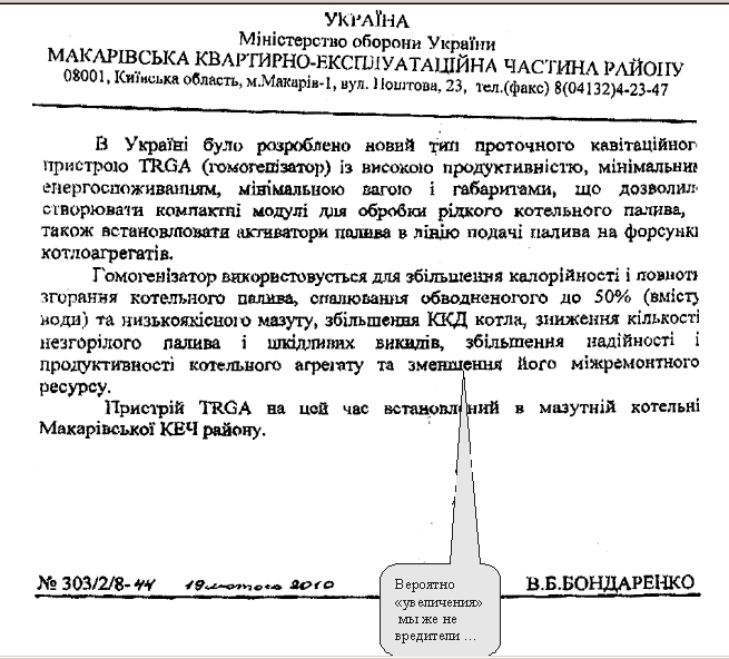 гомогенизатор TRGA активатор сгорания мазута отзыв