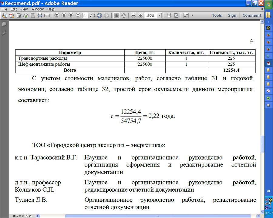 срок окупаемости гомогенизатор TRGA экспертное заключение