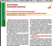 TRGA гомогенизатор Андрей Рубан  Черкассы Украина описание технологии