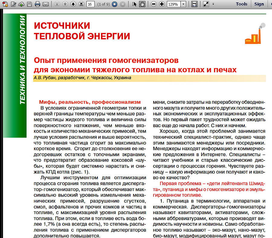 Опыт применения гомогенизаторов для экономии тяжелого топлива на котлах и печах 