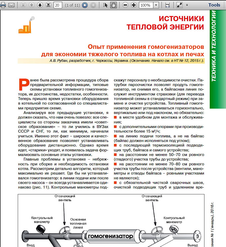 Опыт применения гомогенизаторов для экономии тяжелого топлива на котлах и печах 