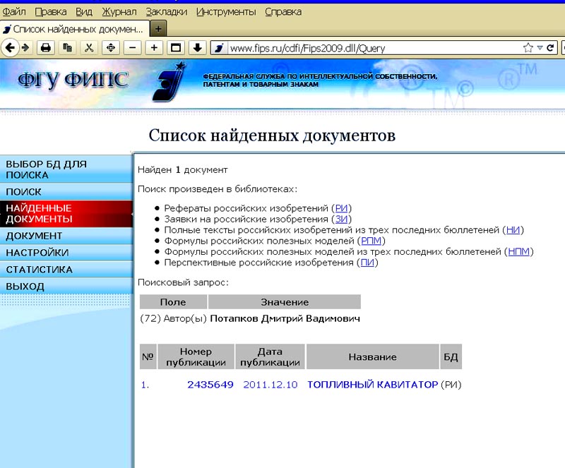 топливный кавитатор потапков патент описание отзыв