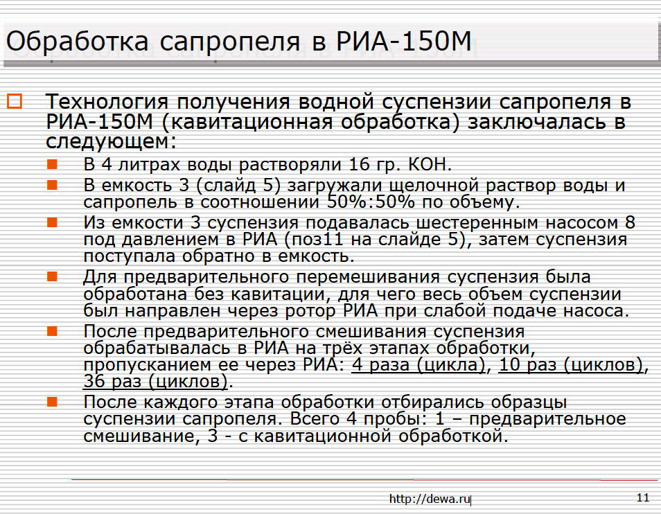 сапропель диспергация гомогенизация обработка сапропель кавитация суспензия сапропель