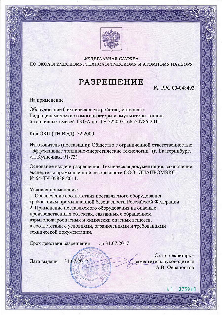 TRGA ТРГА сертификат отзыв гомогенизатор активатор топлива TRGA ТРГА отзыв