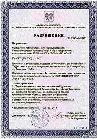 сертификат РТН РФ на линейку ТРГА на право применения ТРГА на особо опасных промышленных объектах РФ, РК, РБ.