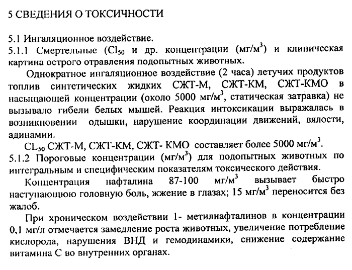 коксохимическое топливо токсичность