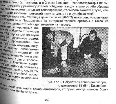 Андрей Рубан Черкассы роторный кавитационный теплогенератор