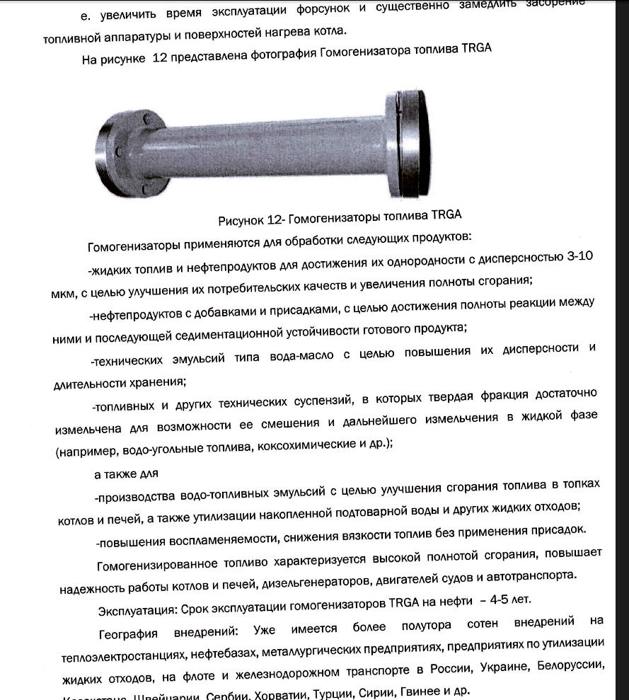 гомогенизатор ТРГА отзыв нефть как котельное топливо увеличение эффективности котла