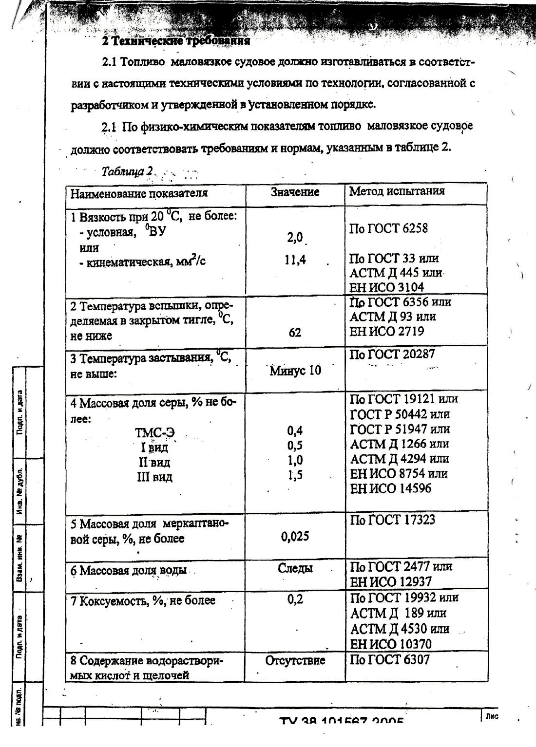 технология улучшения низкотемпературных свойств корабельного дизельного топлива - ТСМ - топливо судовое маловязкое