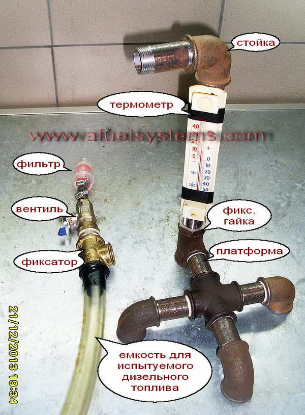 предельная температура фильтруемости дизельного топлива прибор своими руками